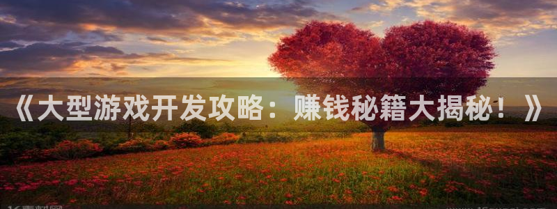 沐鸣娱乐以884340妥：《大型游戏开发