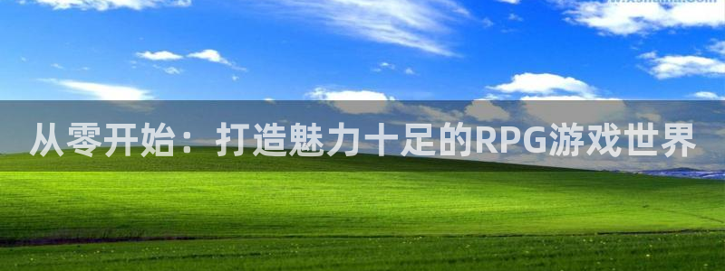 沐鸣登录网址是什么：从零开始：打造魅力十
