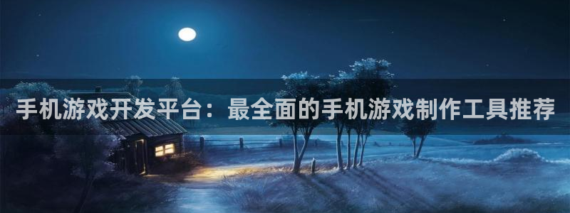 沐鸣娱乐账号怎么注册不了：手机游戏开发平