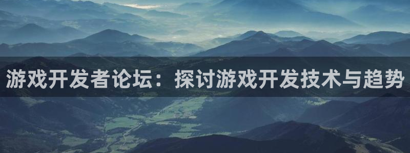 沐鸣娱乐平台登录入口网址查询：游戏开发者