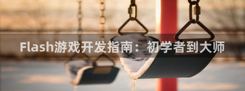 沐鸣娱乐注册登录平台官网