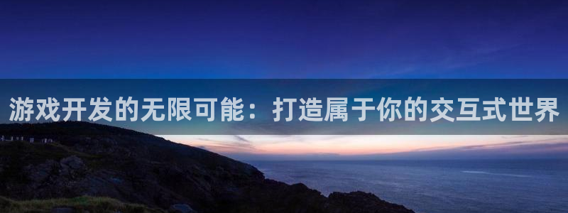 沐鸣科技游戏