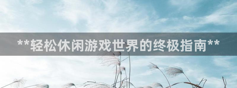 沐鸣娱乐注册平台怎么样