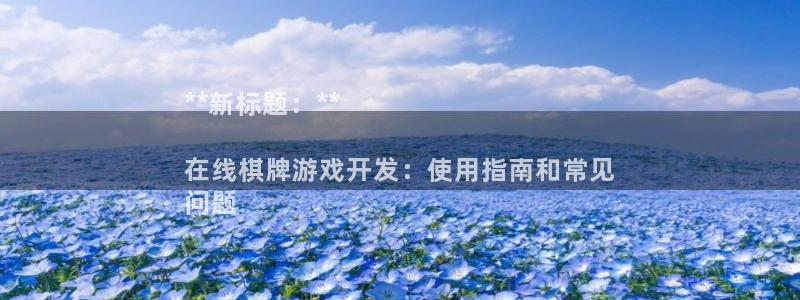 沐鸣注册会员中心：**新标题：**

在