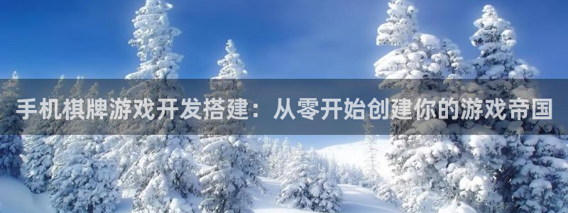 沐鸣平台代理注册多少钱啊一年：手机棋牌游