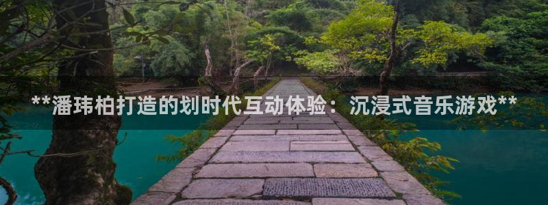 沐鸣平台代理注册多少钱一次啊：**潘玮柏
