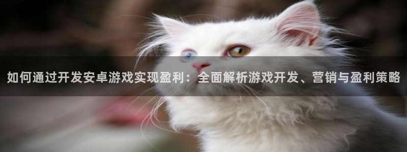 沐鸣娱乐官方网站注册链接：如何通过开发安