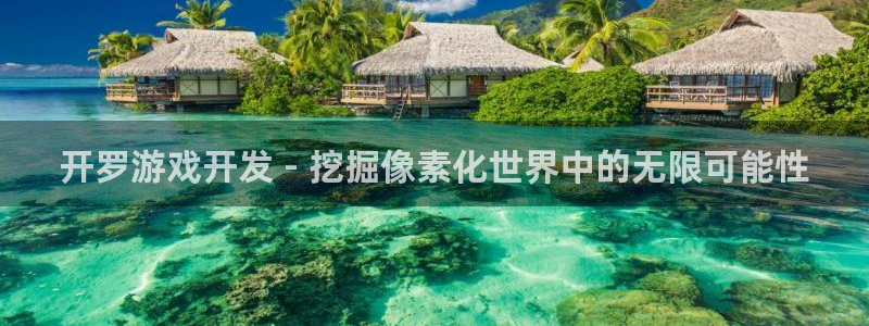 沐鸣娱乐官方网站：开罗游戏开发 - 挖掘