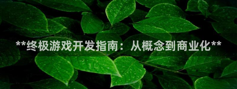 沐鸣平台代理注册多少钱啊一年：**终极游