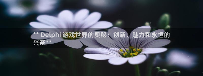 沐鸣注册官方登录app：** Delph