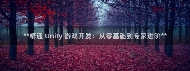 沐鸣娱乐官方网站下载：**精通 Unit