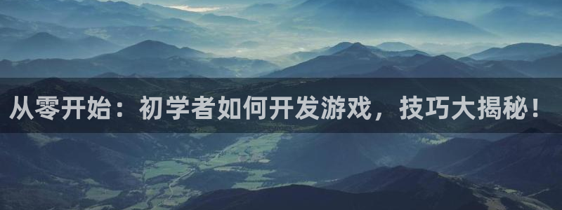 沐鸣科技有哪些产品：从零开始：初学者如何